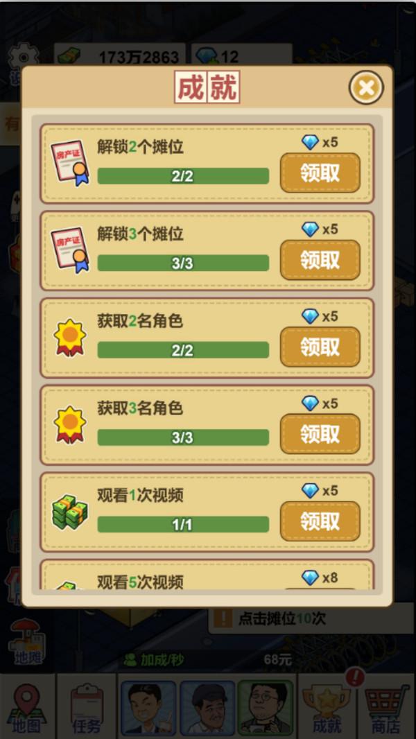 网红餐厅模拟器