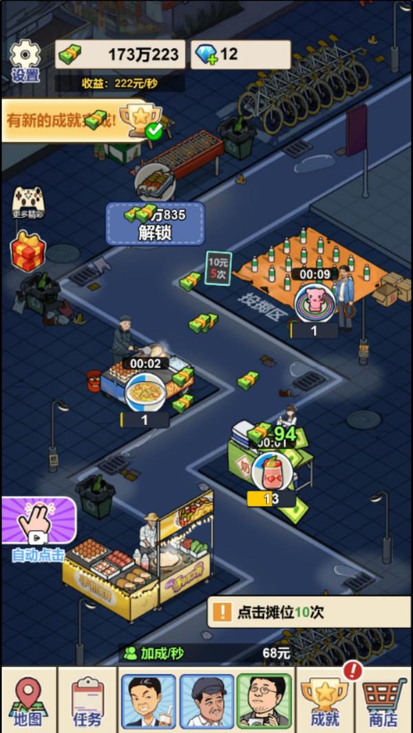 网红餐厅模拟器