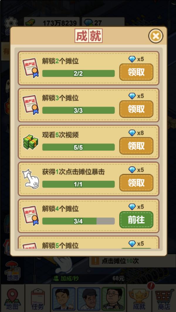 网红餐厅模拟器