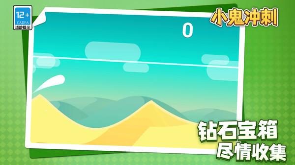 小鬼冲刺游戏截图5