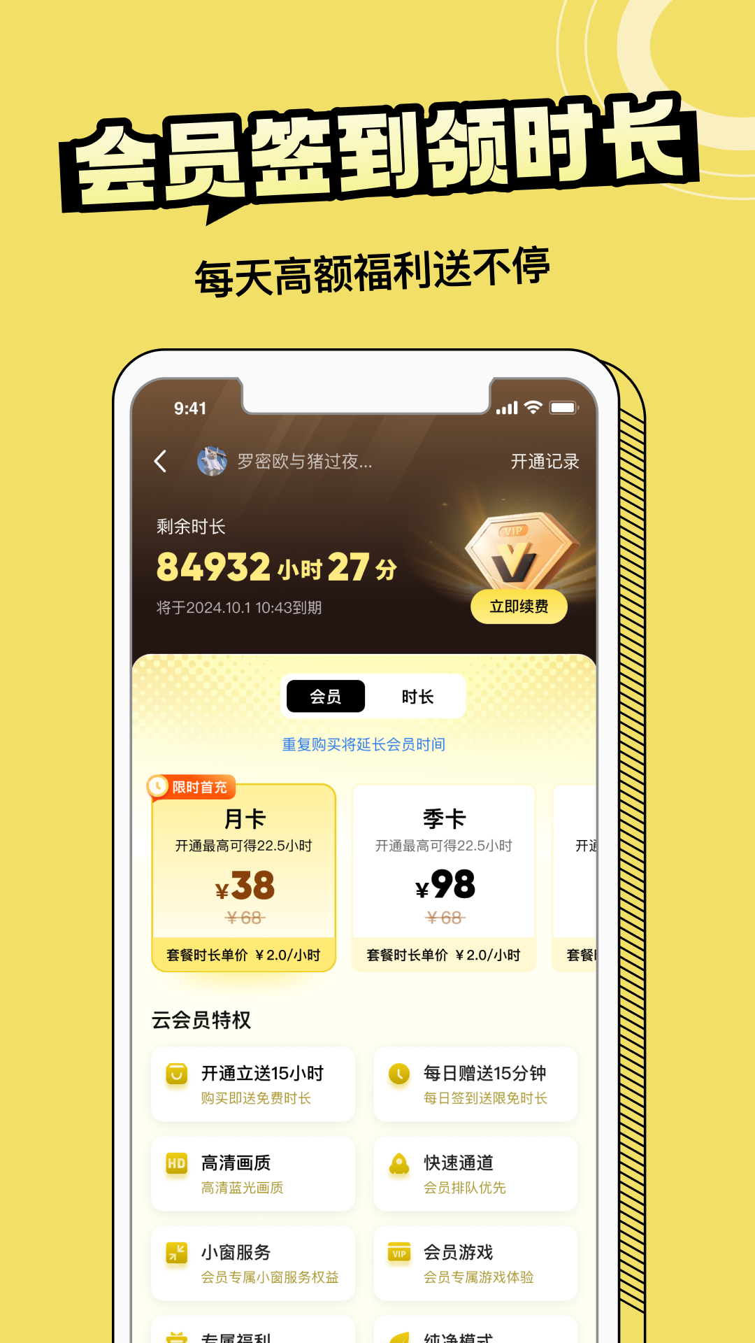 蒸云游app截图2
