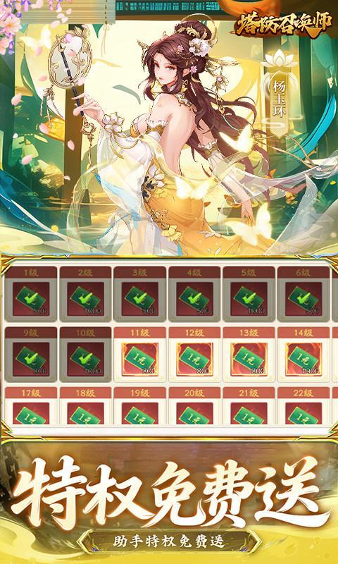 塔防召唤师（0.05折免费版）