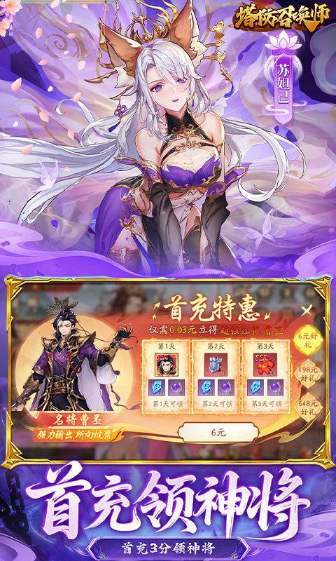 塔防召唤师（0.05折免费版）