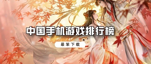 中国手机游戏排行榜