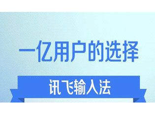 讯飞输入法手机版设置键盘有怎样的方法