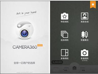 相机360软件的功能详解
