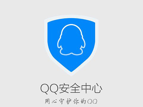 QQ安全中心如何设置密保手机教程