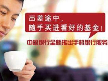 中国银行手机银行转账方法介绍
