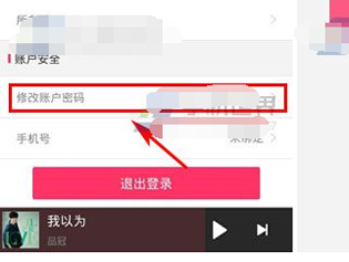 咪咕音乐怎么改密码 咪咕音乐修改密码的方法