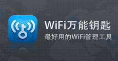 wifi万能钥匙连接失败怎么办 有什么办法可以解决