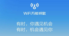 WiFi万能钥匙iphone版使用教程 苹果如何还有wifi万能钥匙