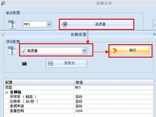 格式工厂怎么合并音乐 格式工厂合并音乐的步骤