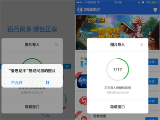 教你如何开启爱思助手访问照片权限