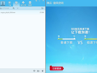 qq旋风下载速度速度慢的解决方法分享
