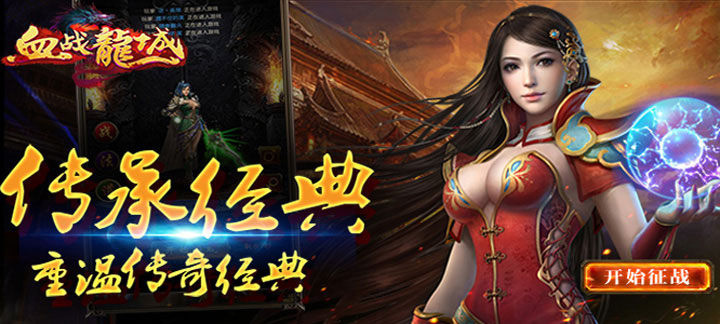 变态传奇手游变态在哪里？变态传奇手游橙装乱爆
