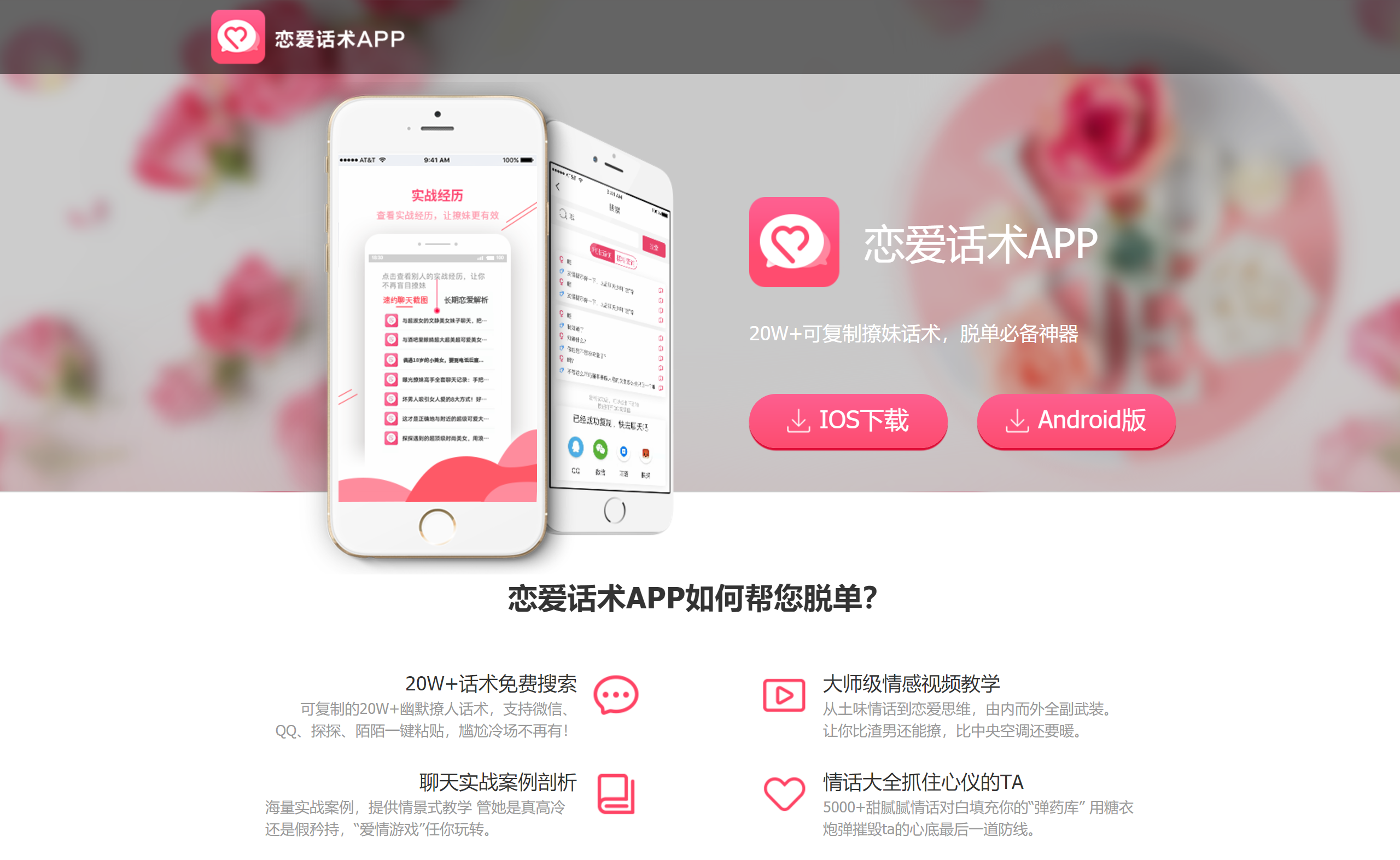 撩妹回复app是什么-恋爱话术库来帮你！