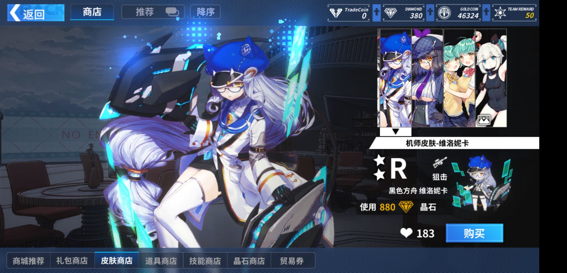 重装战姬维罗妮卡黑色方舟皮肤值得买吗？