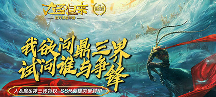 西游记之大圣归来至尊版