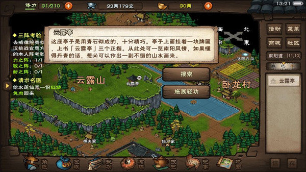 烟雨江湖技艺学习npc位置汇总