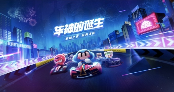跑跑卡丁车手游无限加速无碰撞攻略