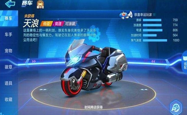 跑跑卡丁车手游天浪获取攻略