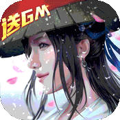 江湖令(送GM3特权)