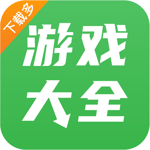 BT游戏大全app