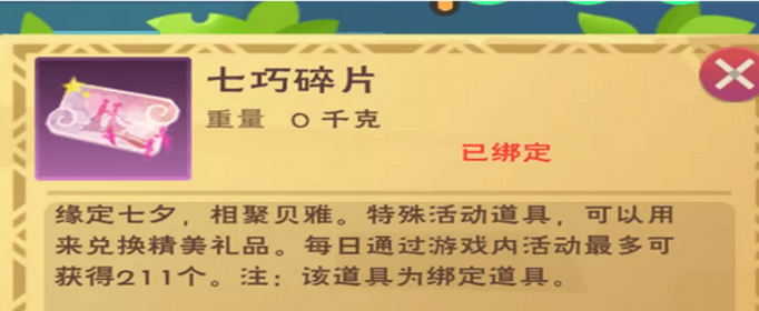 创造与魔法七巧碎片怎么获得