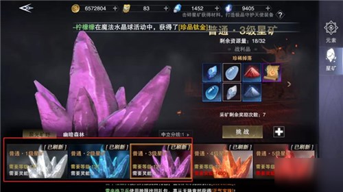 新神魔大陆星矿怎么获得