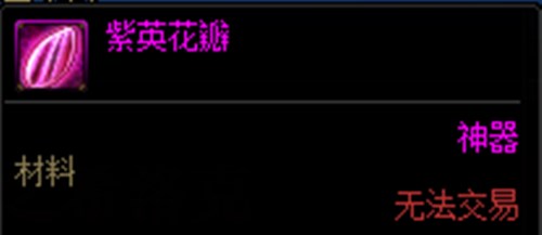 DNF紫英花瓣介绍