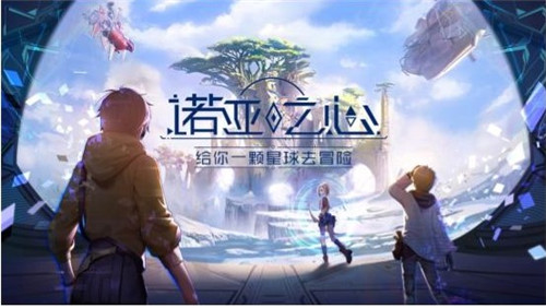 诺亚之心新手野外怎么生存-新手野外生存攻略