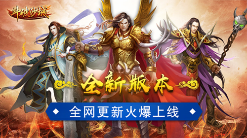 斗破沙城新服飞升10服开服福利介绍