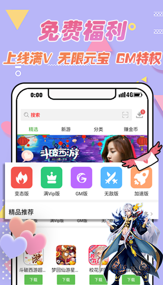 bt福利手游app