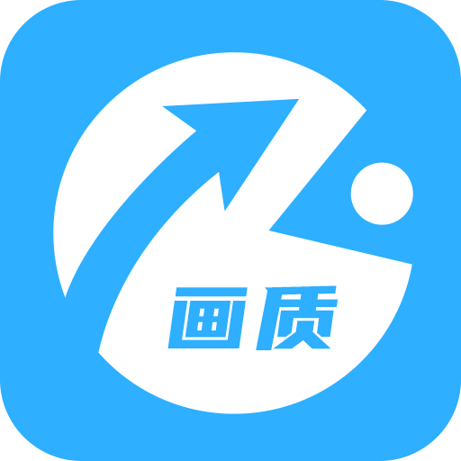 PUBG画质助手