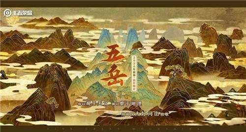 王者荣耀鼠年限定五岳皮肤对应英雄