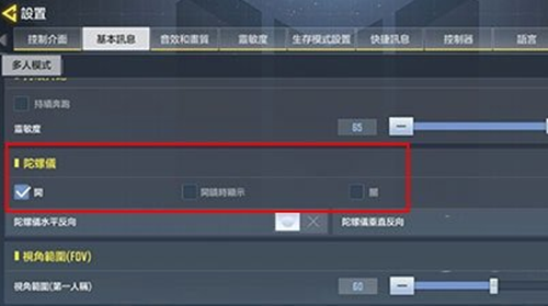 使命召唤手游陀螺仪位置介绍
