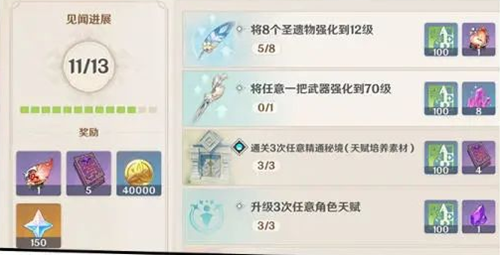 原神冒险之证怎么获得