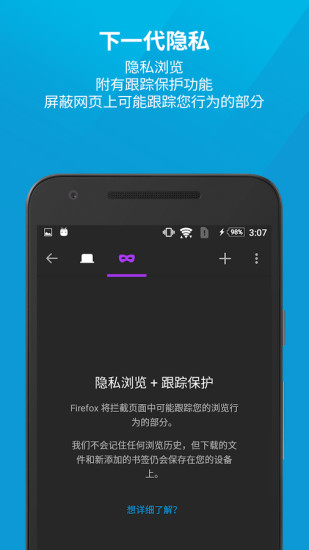 火狐浏览器手机版Android版