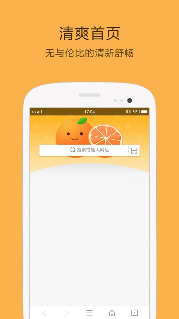 橘子浏览器手机版图二