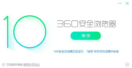 360安全浏览器