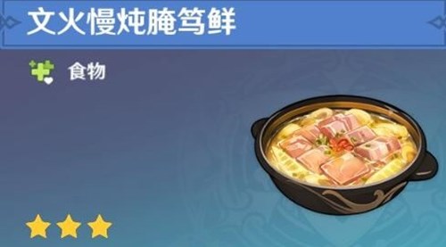 原神钟离特殊料理是什么