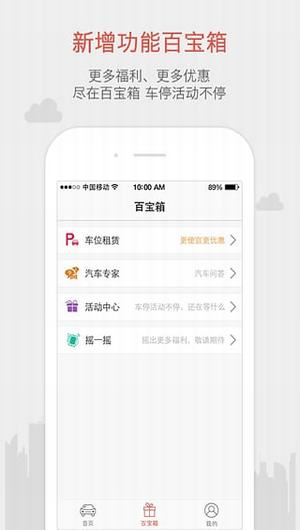 北京停车app导航地图截图一