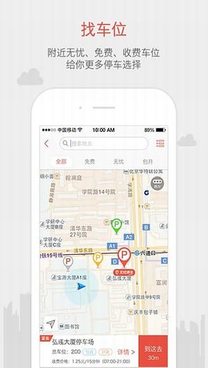 北京停车app导航地图截图三