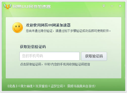 网易uu加速器怎么样 网易uu加速器使用方法(1)