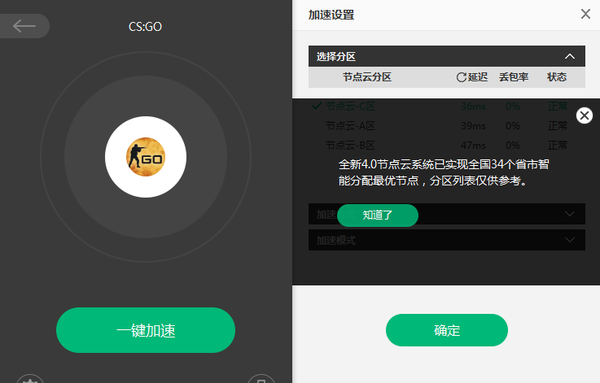 奇游加速器好吗 CSGO的选择(1)