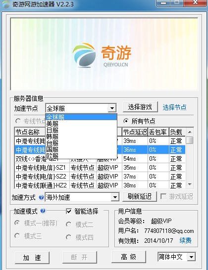 奇游加速器怎么样 奇游加速器卓越稳定