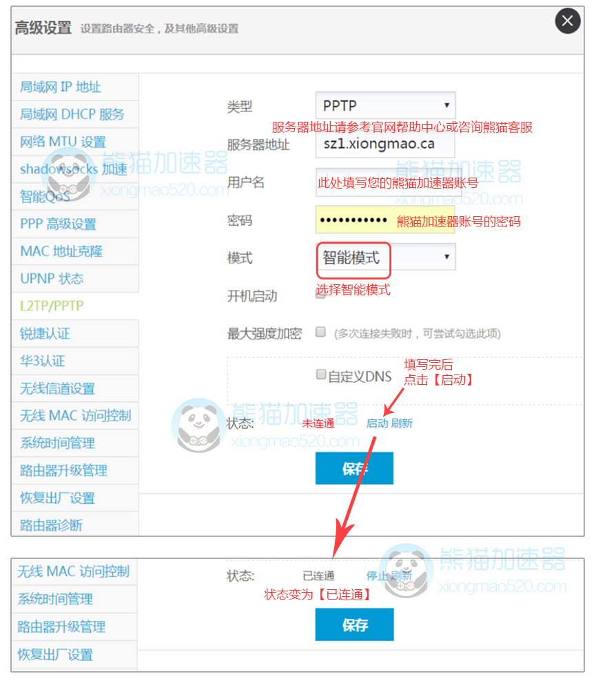 熊猫加速器PS4/XBOX智能路由联机教程 熊猫加速器图文教程(5)