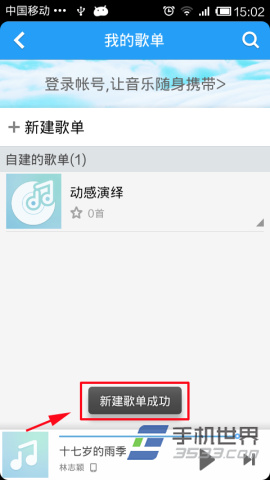 手机酷狗音乐如何创建我的歌单 酷狗音乐歌单创建的方式(3)