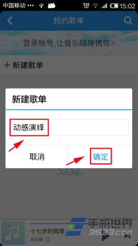 手机酷狗音乐如何创建我的歌单 酷狗音乐歌单创建的方式(2)