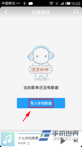 手机酷狗音乐如何创建我的歌单 酷狗音乐歌单创建的方式(4)
